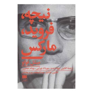 کتاب نیچه فروید مارکس اثر میشل فوکو انتشارات هرمس