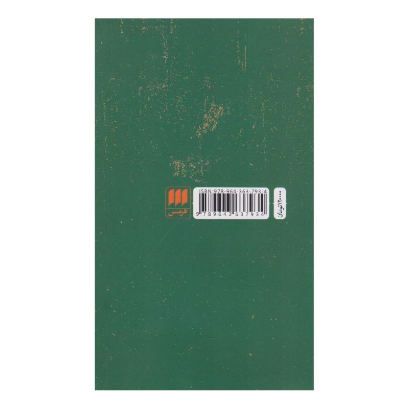 کتاب دوستی اثر مالک حسینی انتشارات هرمس