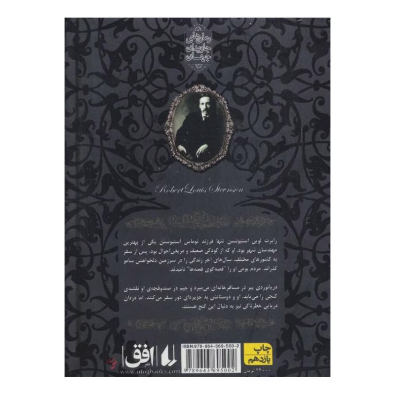 کتاب جزیره ی گنج (جیبی) اثر رابرت لوییس استیونسون انتشارات افق