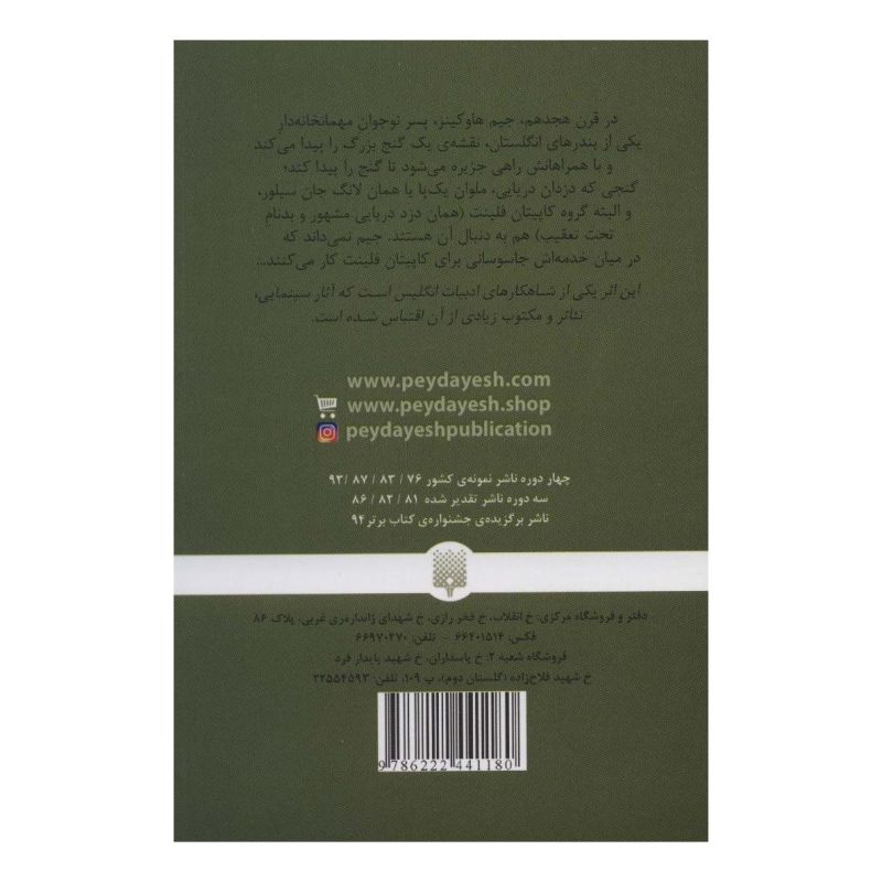 کتاب جزیره ی گنج اثر رابرت لوییس استیونسون انتشارات پیدایش