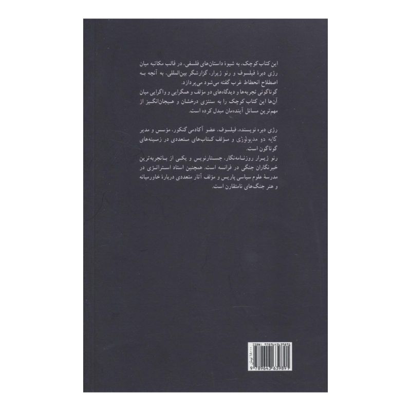 کتاب از غرب چه مانده است؟ اثر رژیس دبره انتشارات هرمس