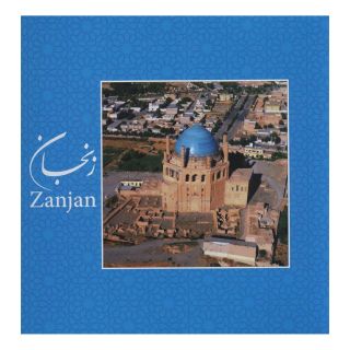 کتاب زنجان اثر حمید خونمری انتشارات هرمس