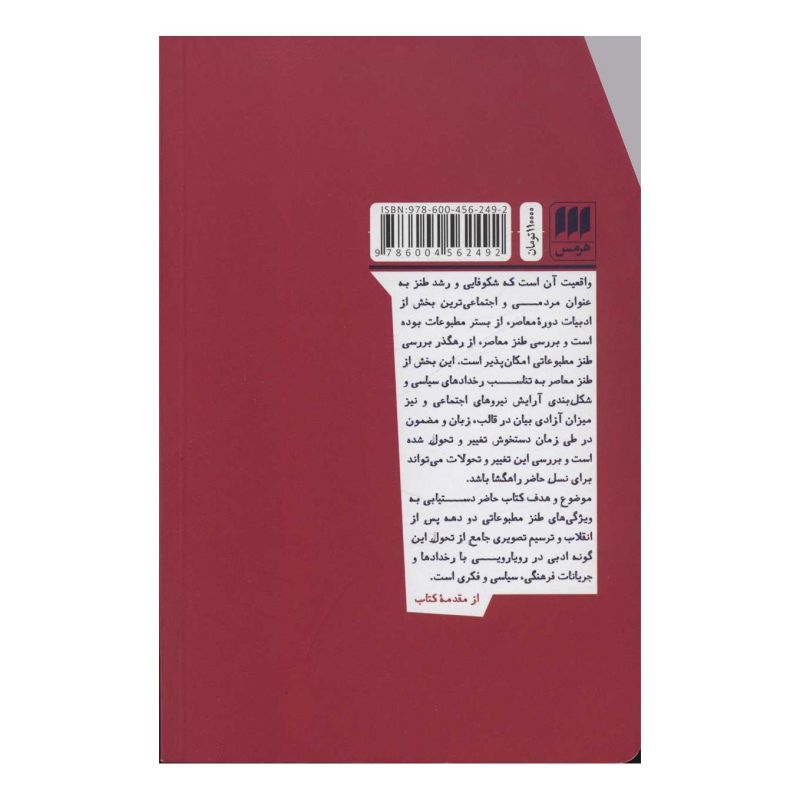کتاب بیست سال با طنز اثر رویا صدر انتشارات هرمس
