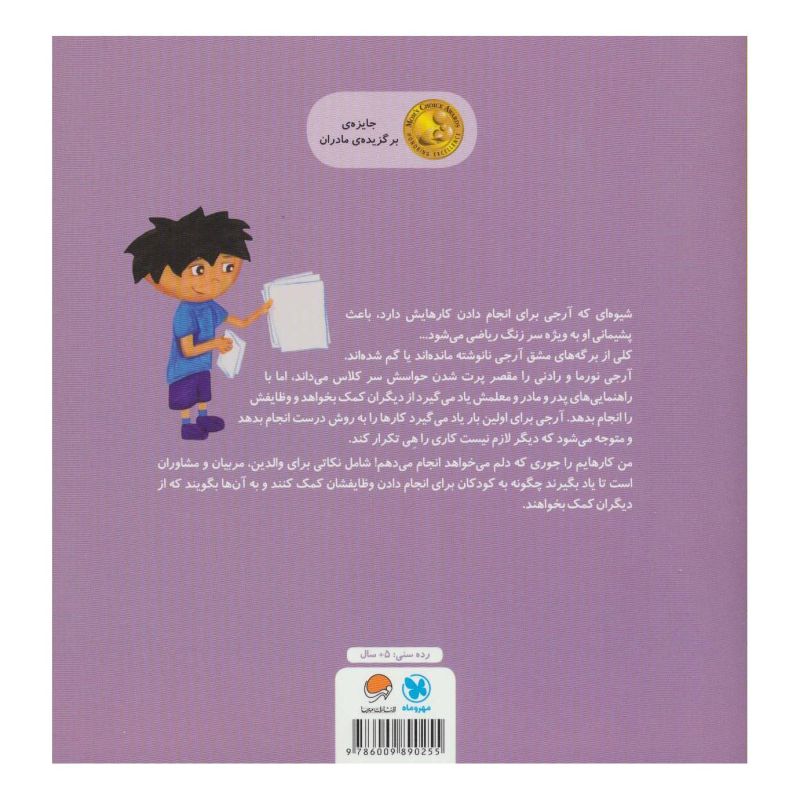 کتاب من کارهایم را جوری که دلم می خواهد انجام می دهم! اثر جولیا کوک انتشارات مهرسا