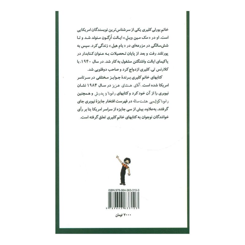 کتاب کلبه هنری اثر بورلی کلی یری انتشارات هرمس