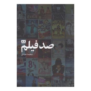 کتاب صد فیلم اثر محمد عبدی انتشارات هیرمند