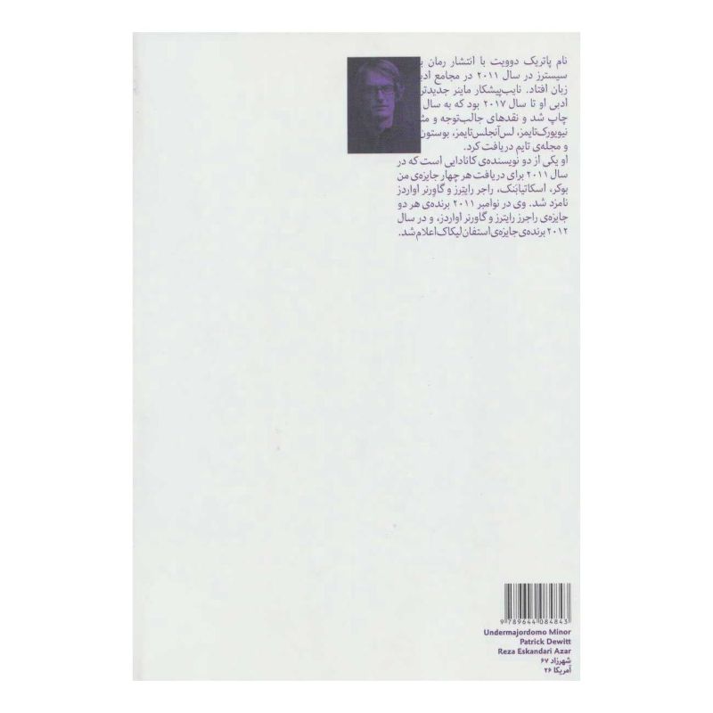 کتاب نایب پیشکار ماینر اثر پاتریک دویت انتشارات هیرمند