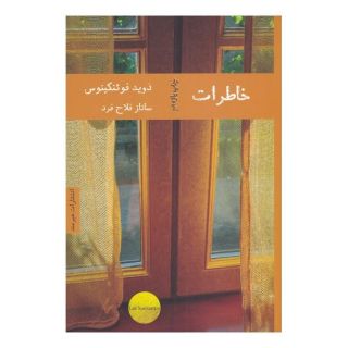 کتاب خاطرات اثر داوید فوئنکینوس انتشارات هیرمند