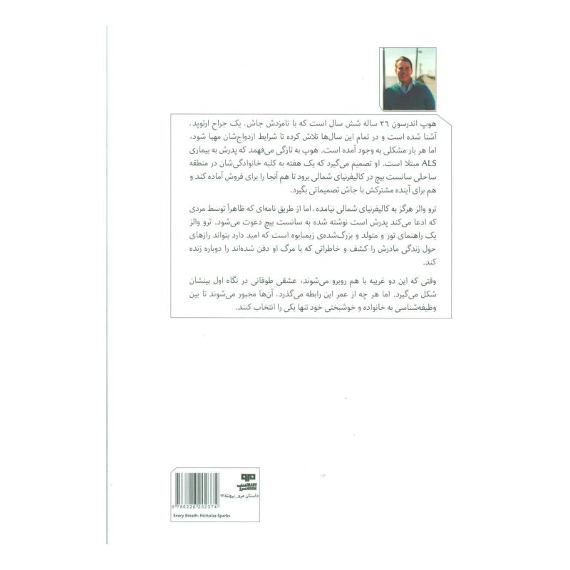کتاب با هر نفس اثر نیکلاس اسپارکس انتشارات مرو