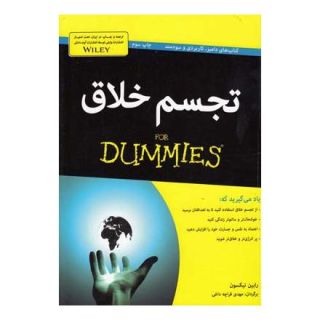 کتاب تجسم خلاق اثر رابین نیکسون انتشارات ایران بان