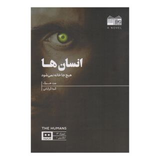 کتاب انسان ها اثر مت هیگ انتشارات هیرمند
