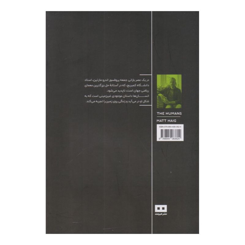 کتاب انسان ها اثر مت هیگ انتشارات هیرمند