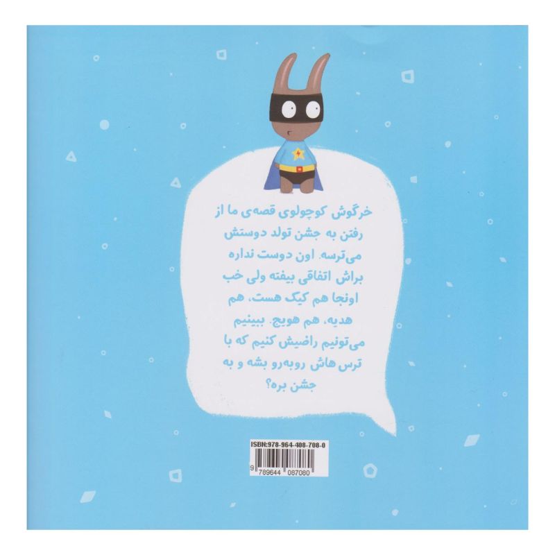 کتاب آماده ای خرگوش؟ اثر فیونا روبرتون انتشارات هیرمند