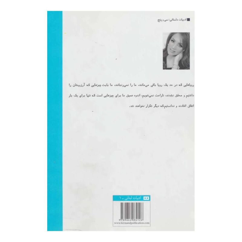 کتاب مشکی برازنده ی توست اثر احلام مستغانمی انتشارات هیرمند