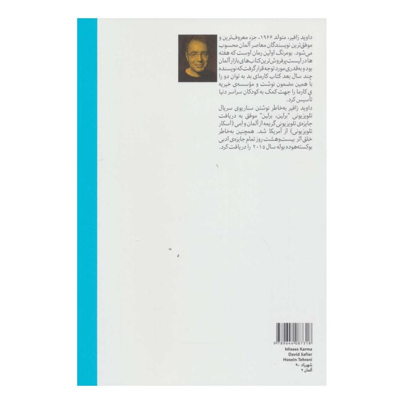 کتاب بومرنگ اثر داوید زافیر انتشارات هیرمند