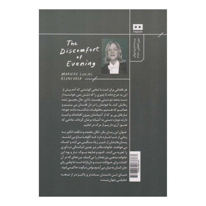 کتاب عذاب شبانه اثر ماریکه لوکاس رینفلت انتشارات هیرمند