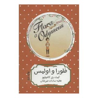 کتاب فلورا و اولیس اثر کیت دی کامیلو انتشارات هیرمند