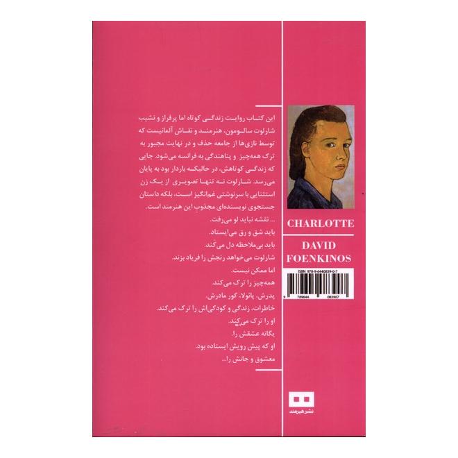 کتاب شارلوت اثر داوید فوئنکینوس انتشارات هیرمند