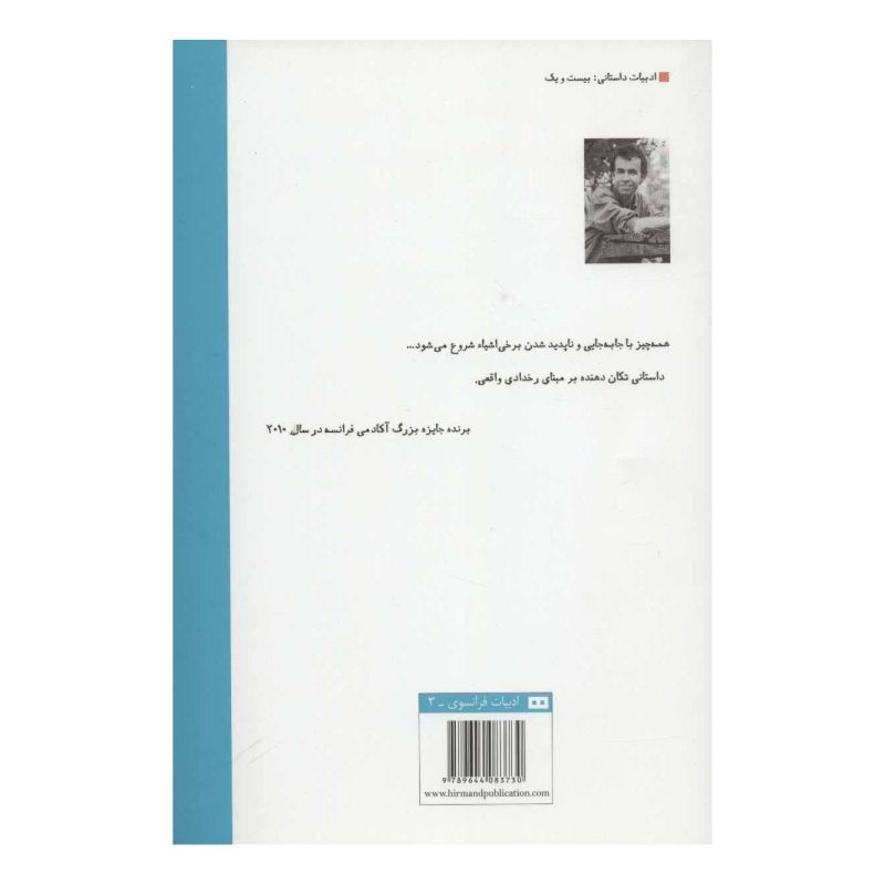 کتاب ناگازاکی اثر اریک فی انتشارات هیرمند