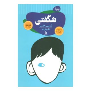 کتاب شگفتی اثر آر جی پلاچیو انتشارات قاصدک صبا