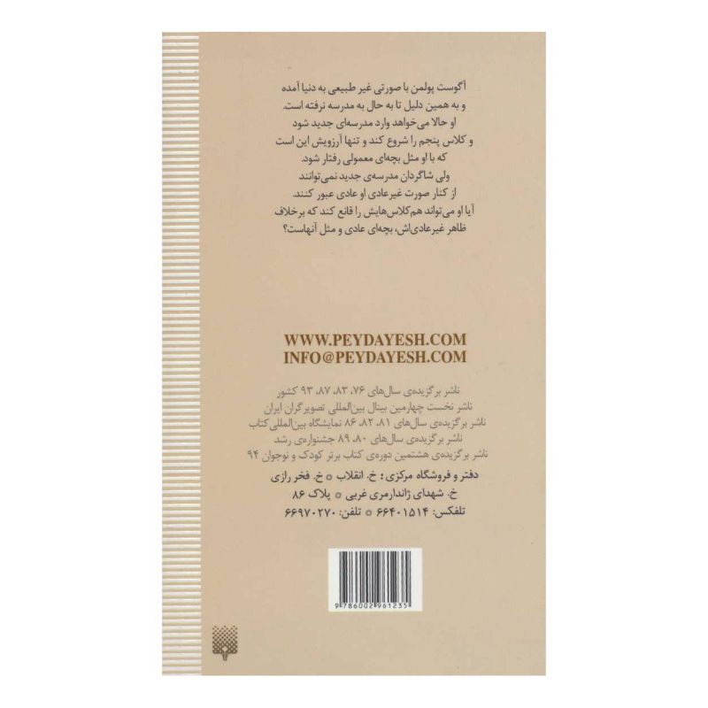 کتاب اعجوبه اثر آر جی پلاچیو انتشارات پیدایش