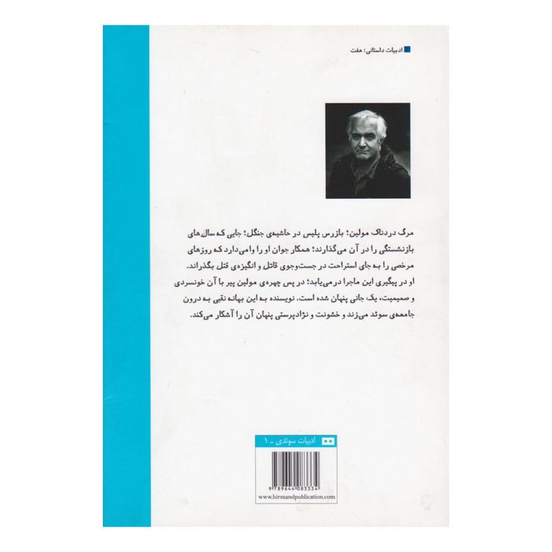 کتاب بازگشت استاد رقص اثر هنینگ مانکل انتشارات هیرمند