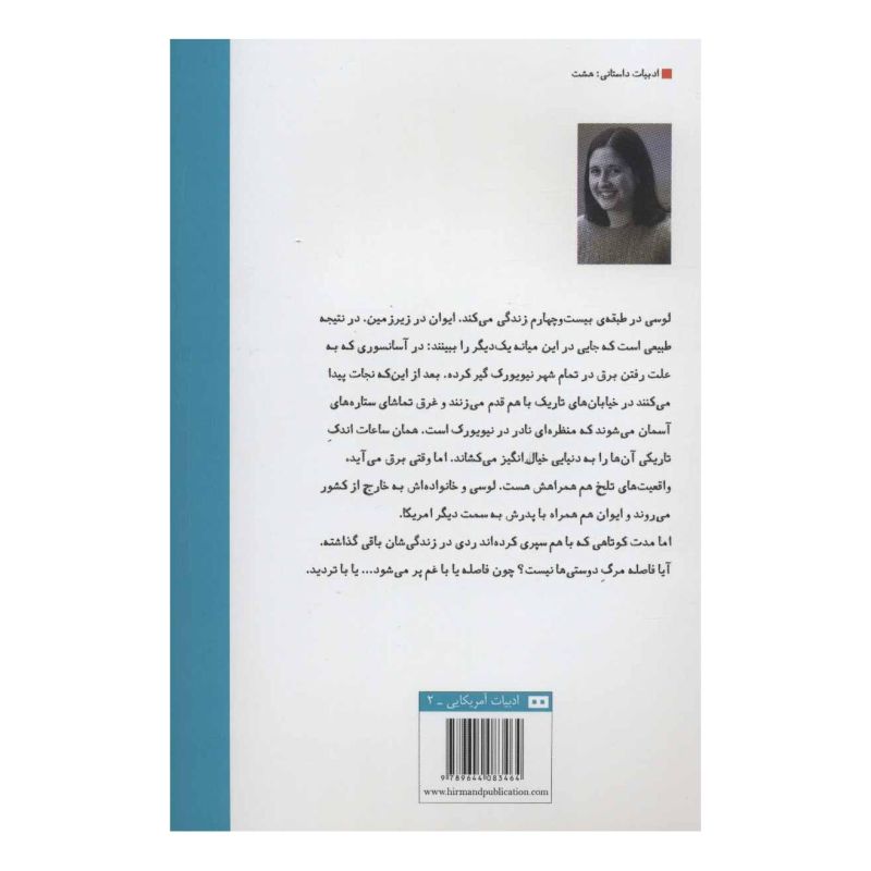 کتاب جغرافیای من و تو اثر جنیفر اسمیت انتشارات هیرمند