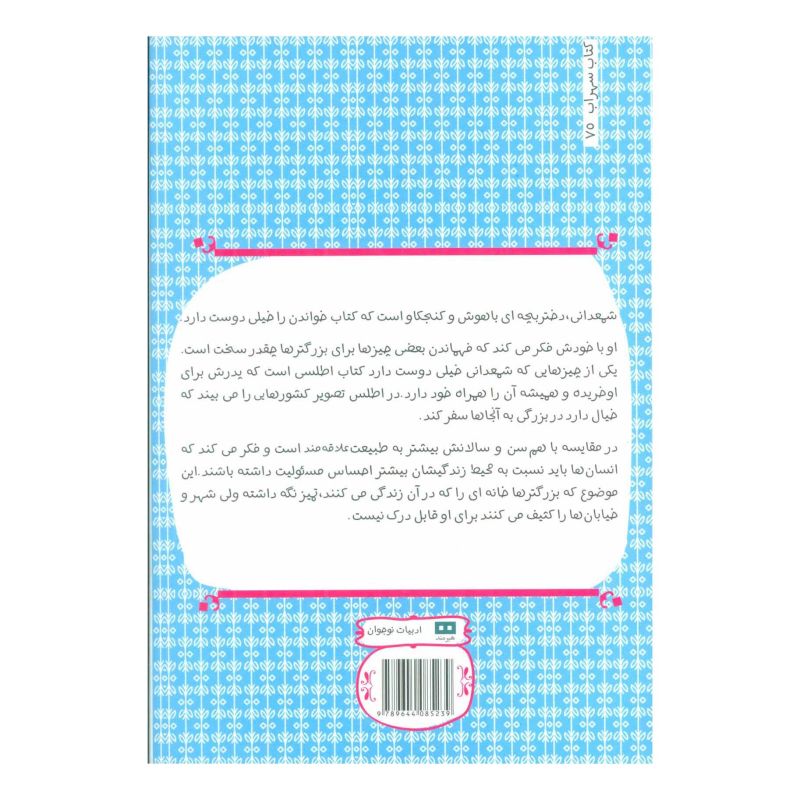 کتاب شمعدانی اثر الیف شافاک انتشارات هیرمند