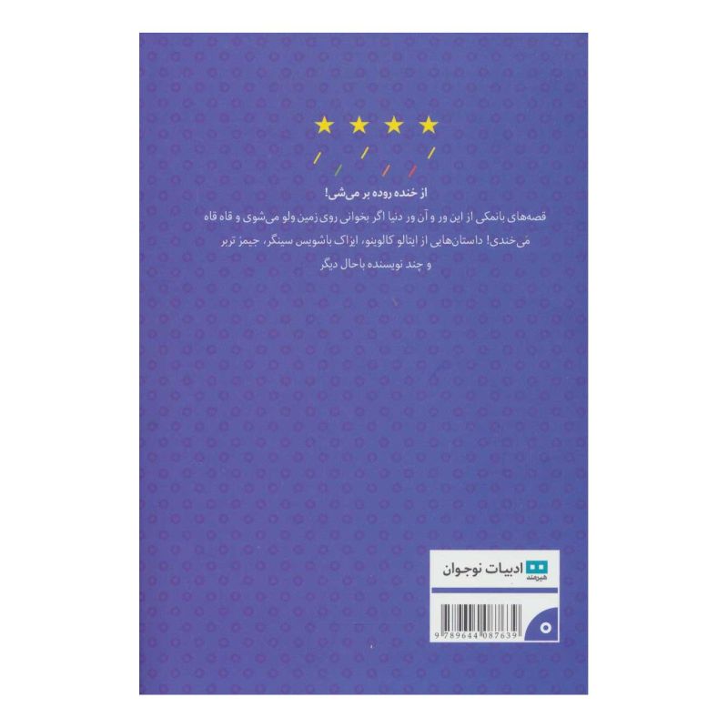 کتاب قصه های با نمک اثر مایکل روزن انتشارات هیرمند