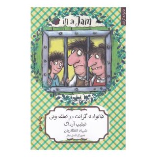 کتاب خانواده گرانت در هلفدونی اثر فلیپ آرداگ انتشارات هیرمند
