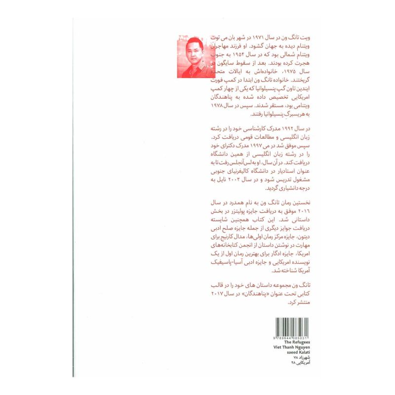 کتاب پناهندگان اثر ویت تان نون انتشارات هیرمند