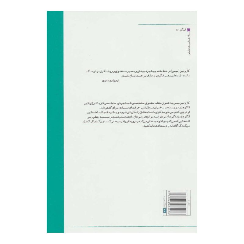 کتاب قراردادهای مقدس اثر کارولین میس انتشارات هیرمند