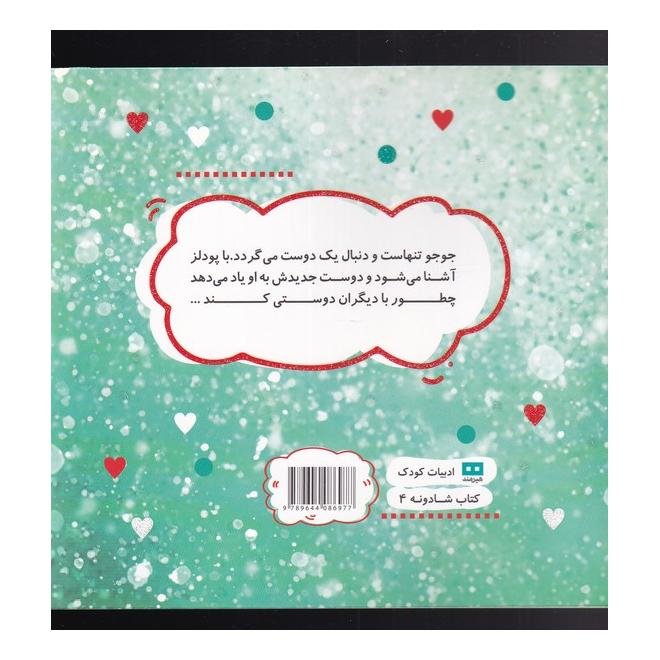 کتاب جادوی برف دوستی اثر اندی کان انتشارات هیرمند