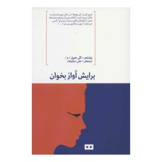 کتاب برایش آواز بخوان اثر امی همپل انتشارات هیرمند