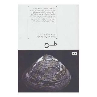 کتاب طرح اثر راشل کاسک انتشارات هیرمند
