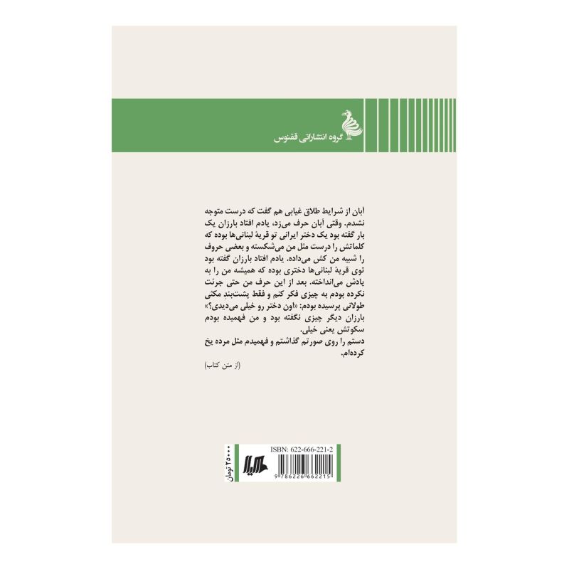 کتاب زنی شبیه تهران اثر مهسا دهقانی پور انتشارات هیلا