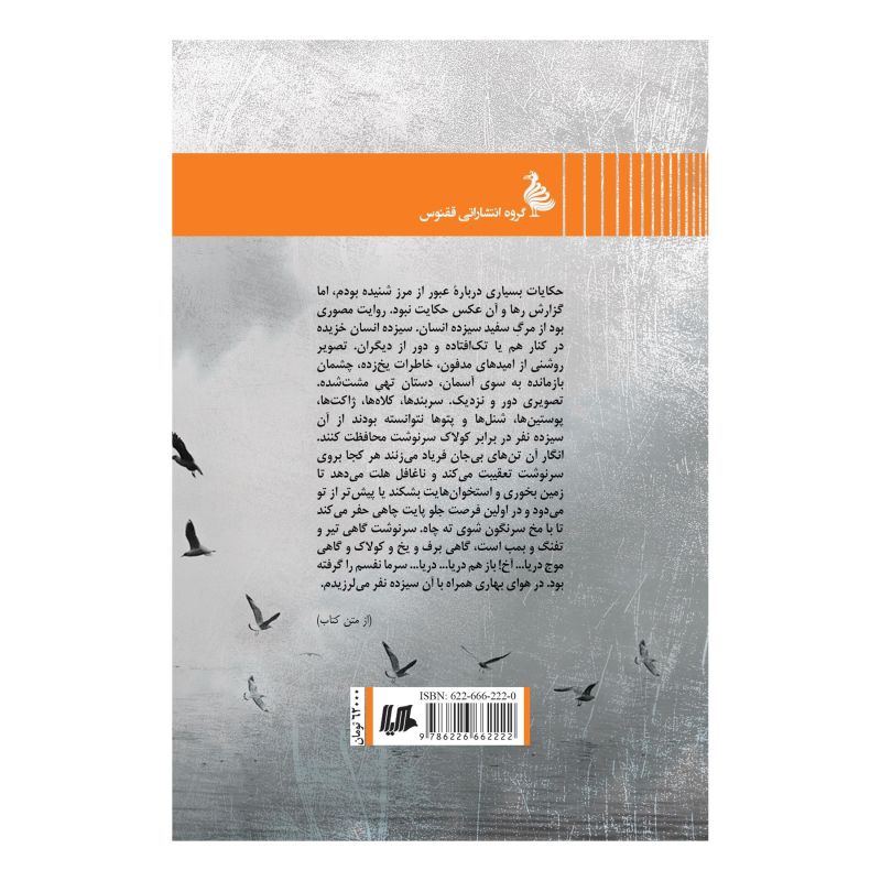 کتاب برسد به دست گمشده ها اثر مژده الفت انتشارات هیلا