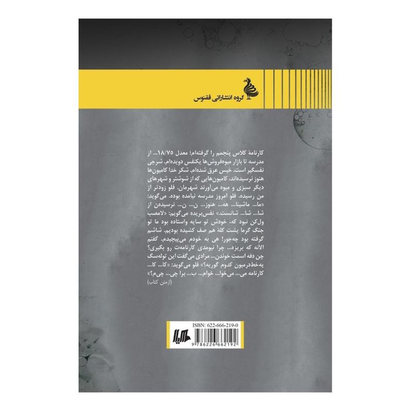 کتاب توله های تلخ اثر قباد آذرآیین انتشارات هیلا