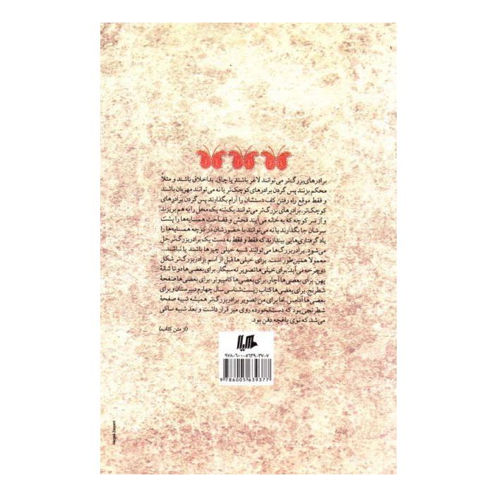کتاب برای پیرهنت می میرند اثر ناتاشا محرم زاده انتشارات هیلا