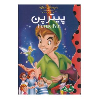 کتاب پیترپن اثر والت دیزنی انتشارات پینه دوز