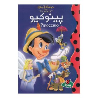 کتاب پینوکیو اثر والت دیزنی انتشارات پینه دوز