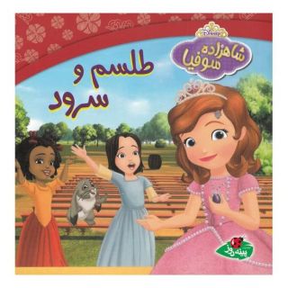 کتاب طلسم و سرود اثر کاترین هاپکا انتشارات پینه دوز