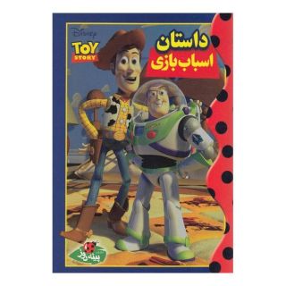 کتاب داستان اسباب بازی اثر والت دیزنی انتشارات پینه دوز