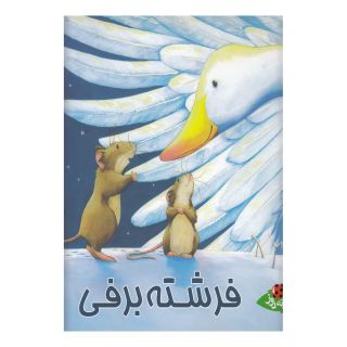 کتاب فرشته برفی اثر کریستین لیسون انتشارات پینه دوز