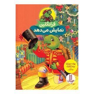 کتاب فرانکلین نمایش می دهد اثر پولت بورژوا انتشارات فنی ایران - نردبان