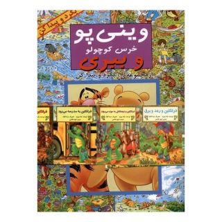کتاب بگرد و پیدا کن (مجموعه14جلدی) اثر مجموعه ی نویسندگان انتشارات پیک دبیران