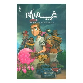 کتاب غرب میانه 13 اثر اسکاتی یانگ انتشارات باژ