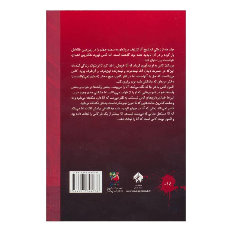کتاب دختر کابوس ها اثر کندارا بلیک انتشارات سایه گستر