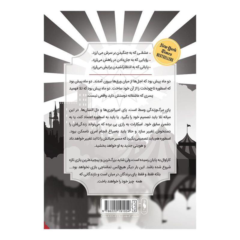 کتاب کاراوال - پایان اثر استفنی گاربر انتشارات باژ