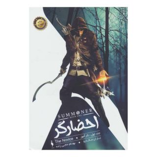 کتاب احضارگر - جلد 1 اثر تاران ماتارو انتشارات باژ